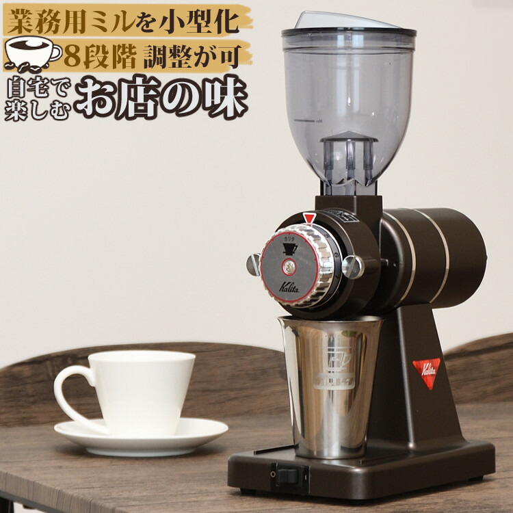 最旬ダウン カリタ コーヒーミル 電動 ナイスカットg コーヒー用品 豆挽き 61119 ナイスカットG ナイスカットジー プレミアムブラウン  Kalita ラッピング不可 みつはぴ fucoa.cl