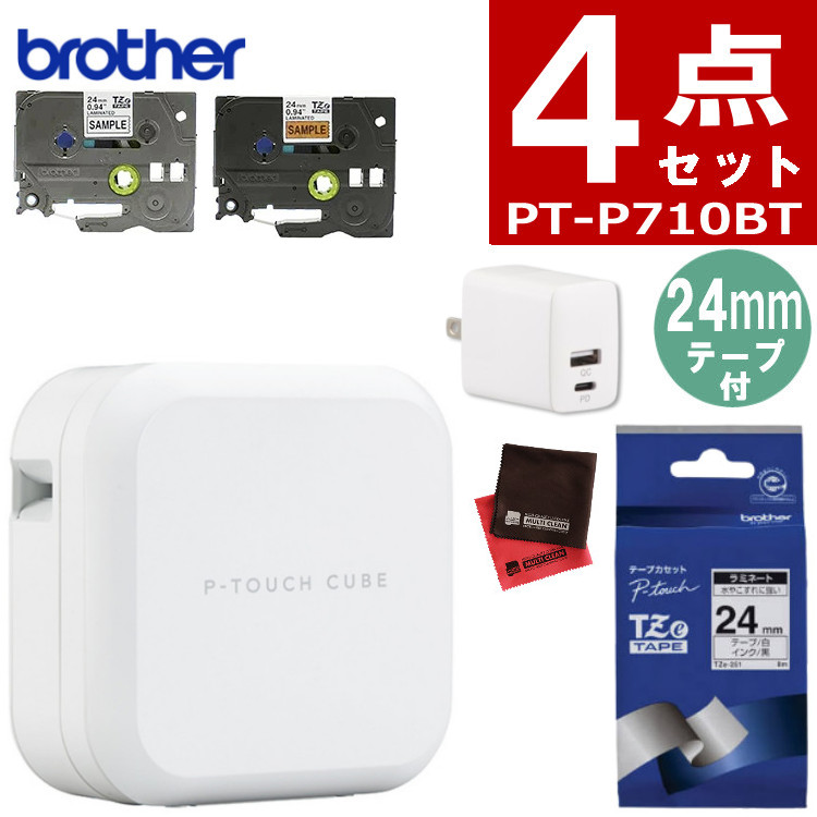 ブラザー ラベルライター ピータッチキューブ PT-P710BT スマホ対応 テープ12mm対応 Bluetooth接続 おしゃれ デザイン 純正テープ対応 ラベル作成機 ピータッチ セット（.QL）｜テンクール（.QL）