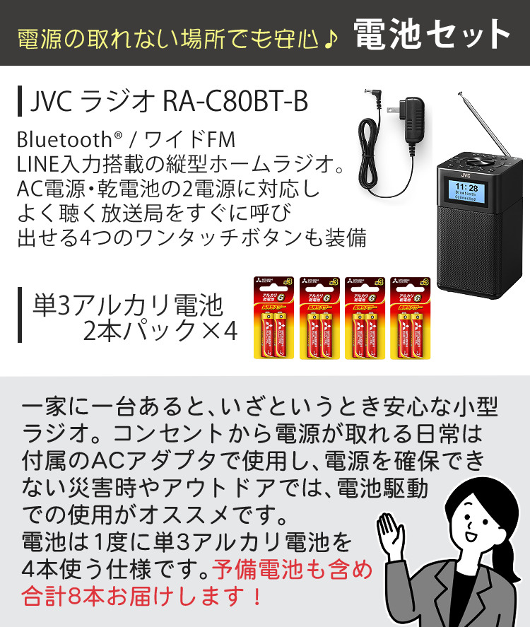 正規品】 レビューで札幌カレープレゼント スマホの音楽が聴けるラジオ JVC RA-C80BT-B RAC80BTB FMラジオ ワイドFM コンパクト  小型 Bluetooth スピーカー 音楽 時計 アラーム スリープタイマー 電池 AC 駆動両対応 みつはぴ  somaticaeducar.com.br