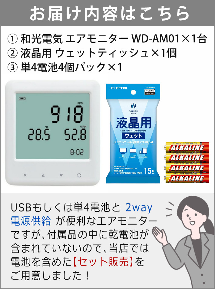 最愛 和光電気 二酸化炭素濃度測定器 エアモニター Wd Am01 単4電池 液晶用ティッシュ Co2センサー Co2モニター Co2濃度測定器 Co2測定器 二酸化炭素濃度計 みつはぴ Nrockconstruction Com