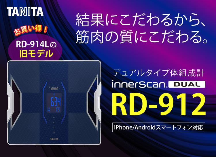 未使用】タニタ 体組成計 インナースキャンデュアル RD-912 ホワイト 