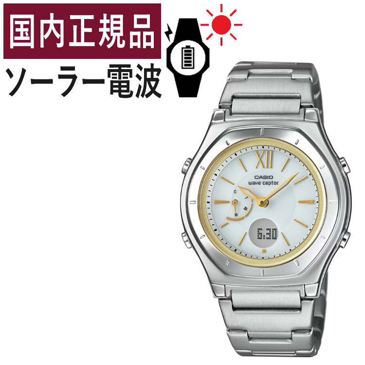 【自分でバンド調整可】カシオ ソーラー電波時計 レディース ウェーブセプター 腕時計 LWA-M160D-7A2JF(LWAM160D7A2JF) 電波腕時計/ソーラー/電波/ホワイト/シルバー/ステンレス/アナデジ/メーカー1年保証/国内正規品/新品/CASIO wave ceptor（.QL）