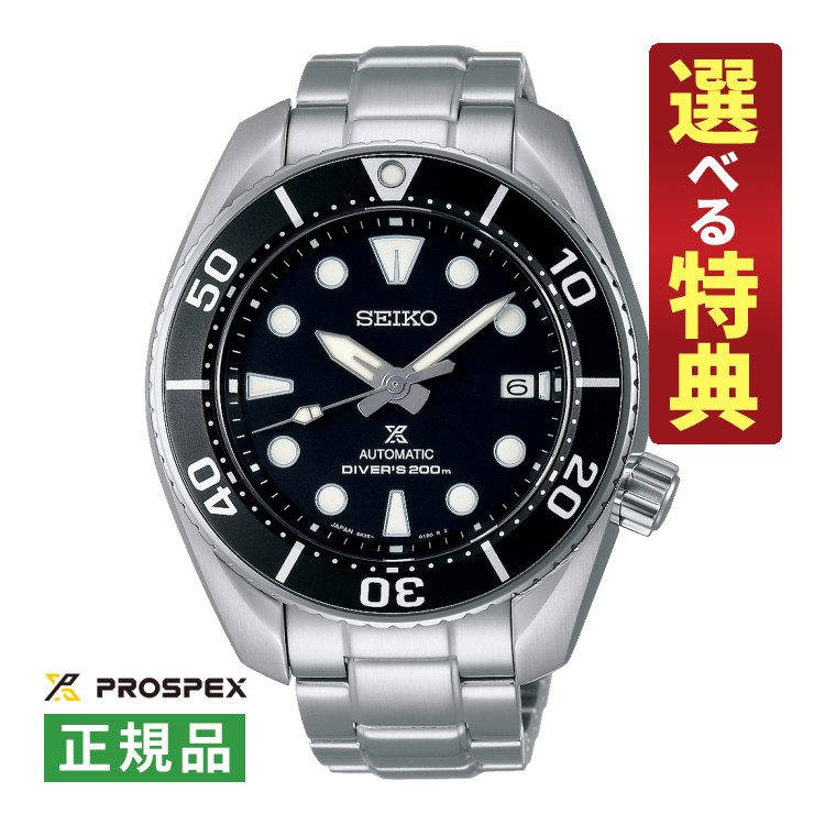 楽天市場】【おまけ付き】セイコー プロスペックス SEIKO PROSPEX