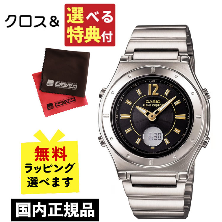 【実用性のあるものがいい！７種類から選べる特典付！】自分でバンド調整可 国内正規品 カシオ ソーラー電波時計 レディース 腕時計 カシオ ウェーブセプター CASIO wave ceptor LWA-M141D-1AJF(LWAM141D1AJF) 電波腕時計/ソーラー時計/レディス/ブラック/ステンレス
