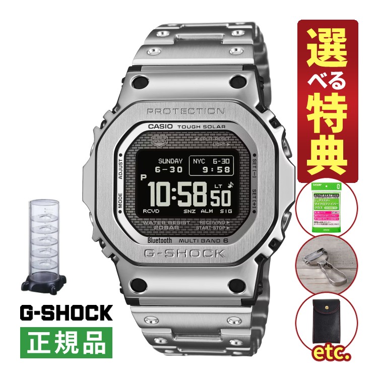 【選べる特典&コレクションケース付!】カシオ Gショック ソーラー電波 メンズ 腕時計 GMW-BZ5000D-1JF シルバー フルメタル Bluetooth搭載 ステンレス デジタル CASIO G-SHOCK メーカー保証1年 国内正規品(.QL)|テンクール(.QL)