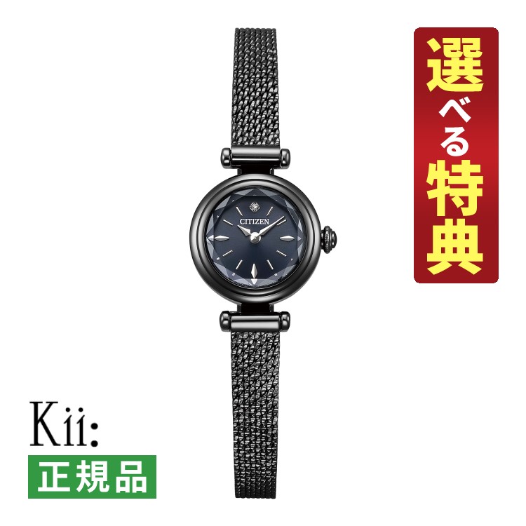 【選べる特典付！】シチズン キー ソーラー レディース 腕時計 EG7085-50L エトワールブルー ブラック オンラインSHOP限定モデル ステンレスバンド アナログ CITIZEN Kii 国内正規品（.QL）