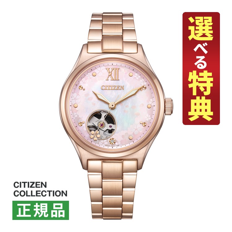 【選べる特典付!】シチズンコレクション メカニカル レディース 腕時計 PC1015-59W 桜 限定モデル オープンハート 自動巻き(手巻付) ステンレスバンド アナログ CITIZEN COLLECTION 国内正規品(.QL)|テンクール(.QL)