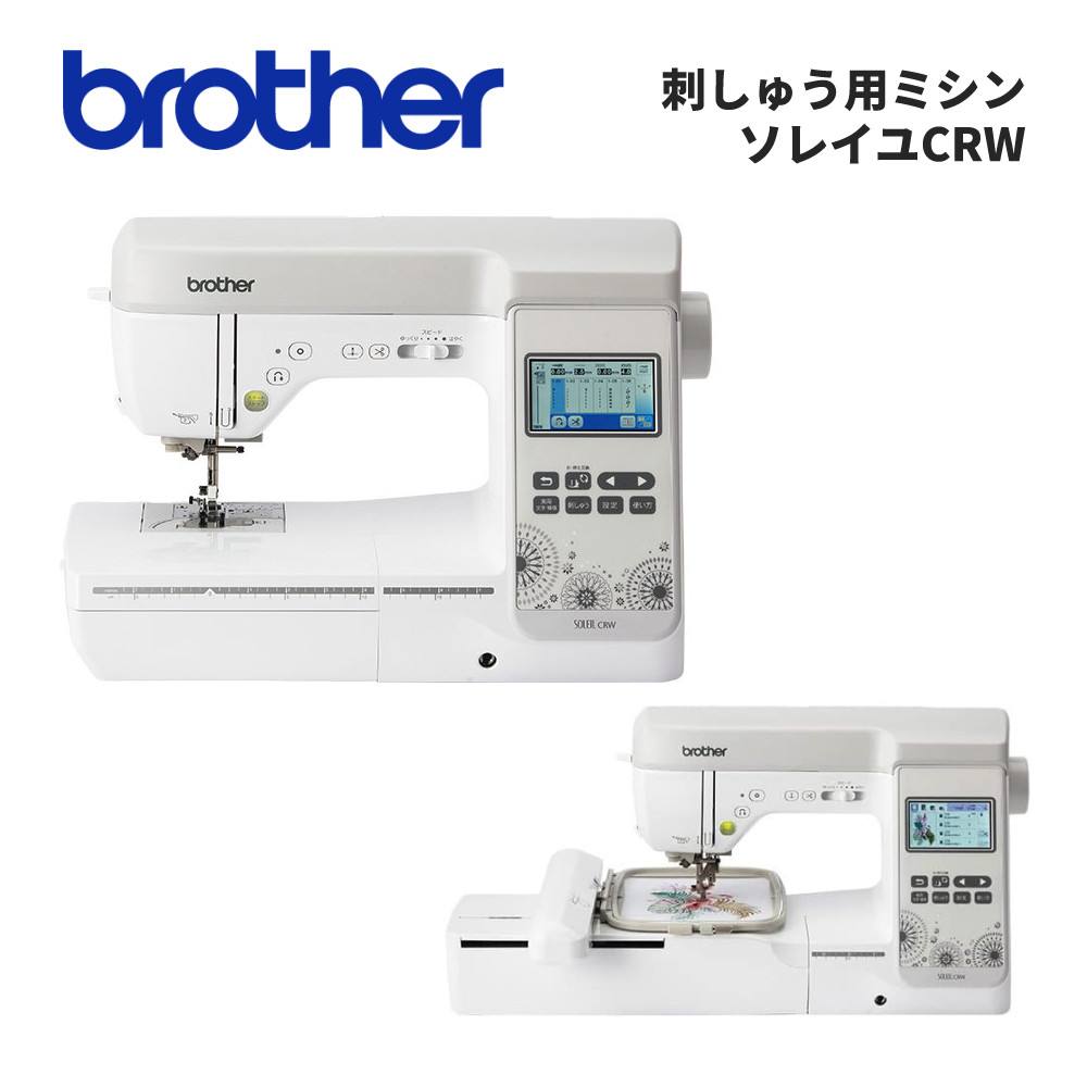 (レビューで選べる特典プレゼント!)ブラザー コンピューターミシン ソレイユCRW EML1401 ホワイト 刺・墸用ミシン 無線LAN 自動糸切り 文字縫い (ラッピング不可)(.QL)|テンクール(.QL)