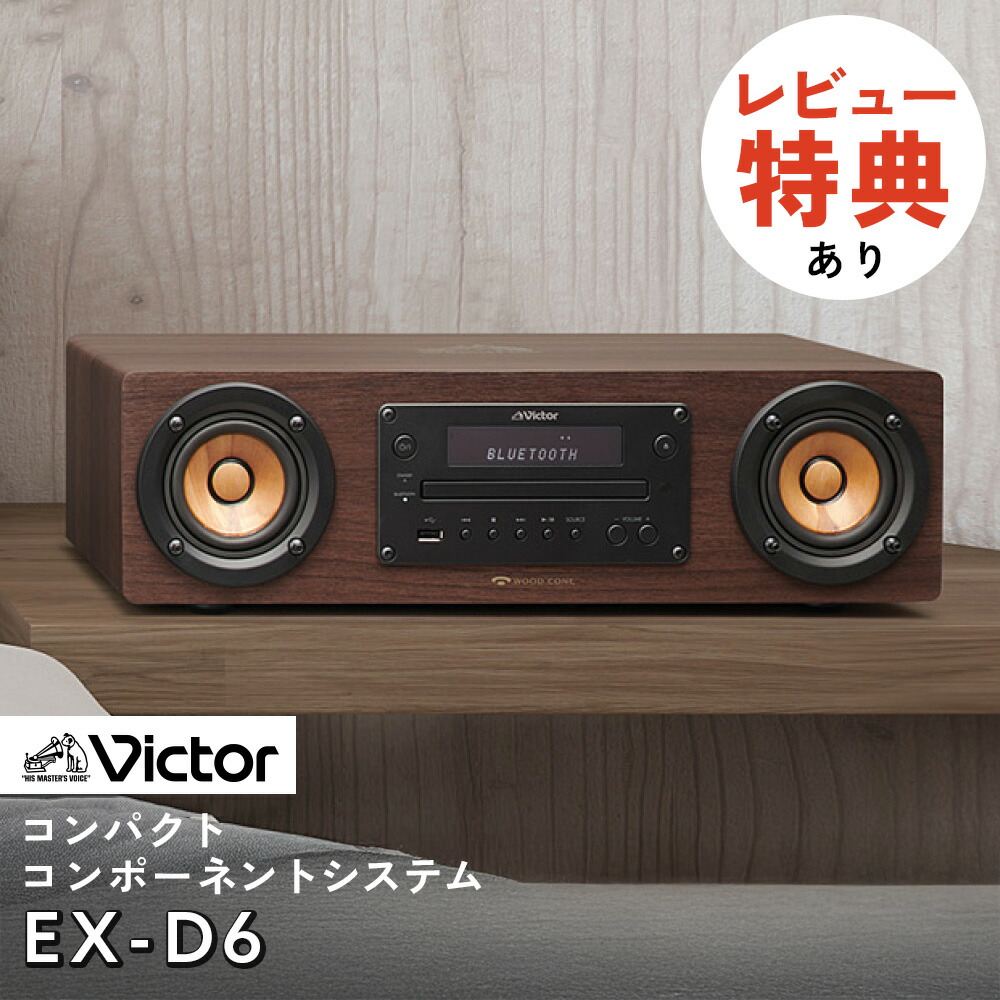 楽天市場】【送料無料】JVCケンウッド Victor EX-D6SET