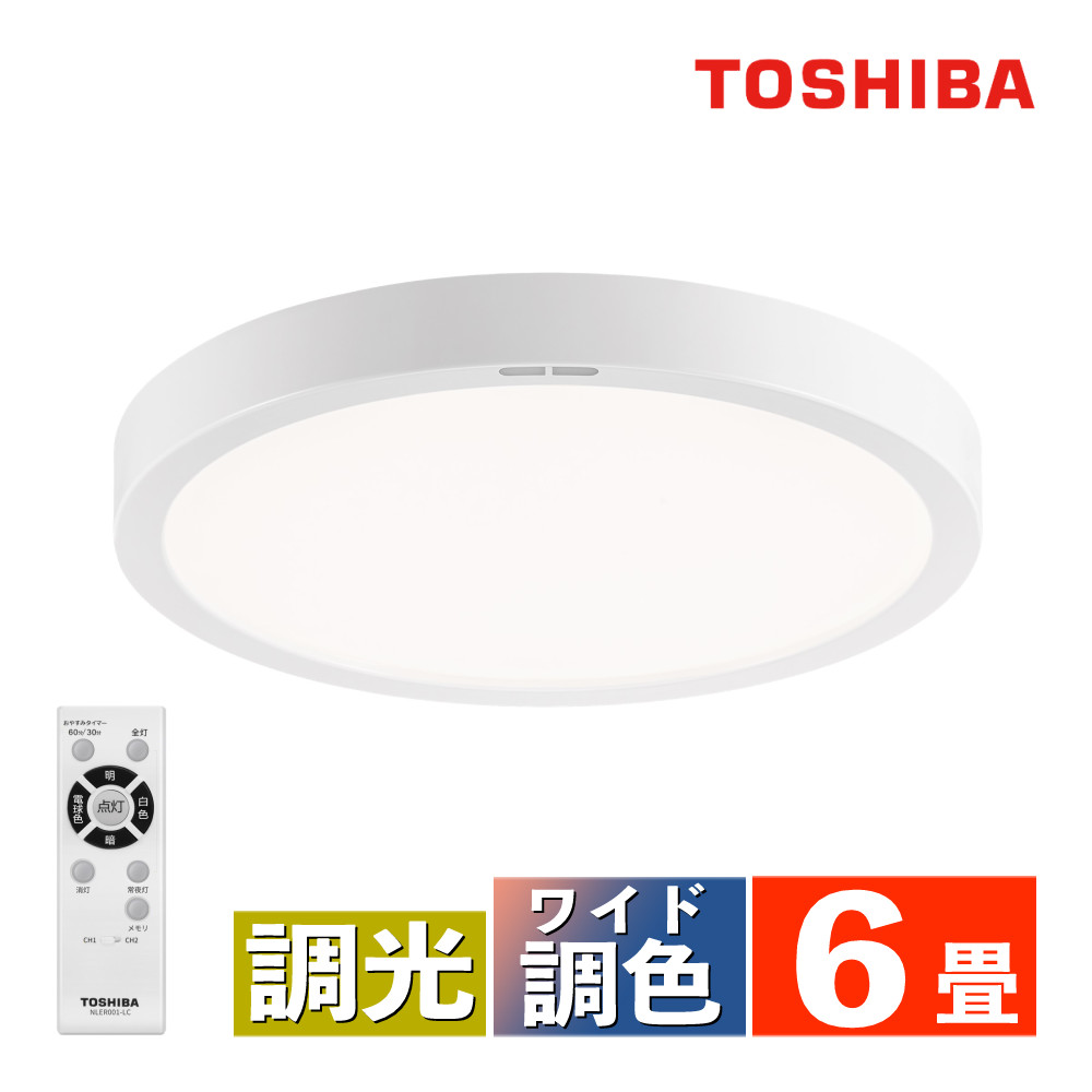 【楽天市場】東芝 LEDシーリングライト NLEH06040E-LC ～6畳 導光板 小型 丸型 フラット ワイド調色 調色 調光 リモコン ...