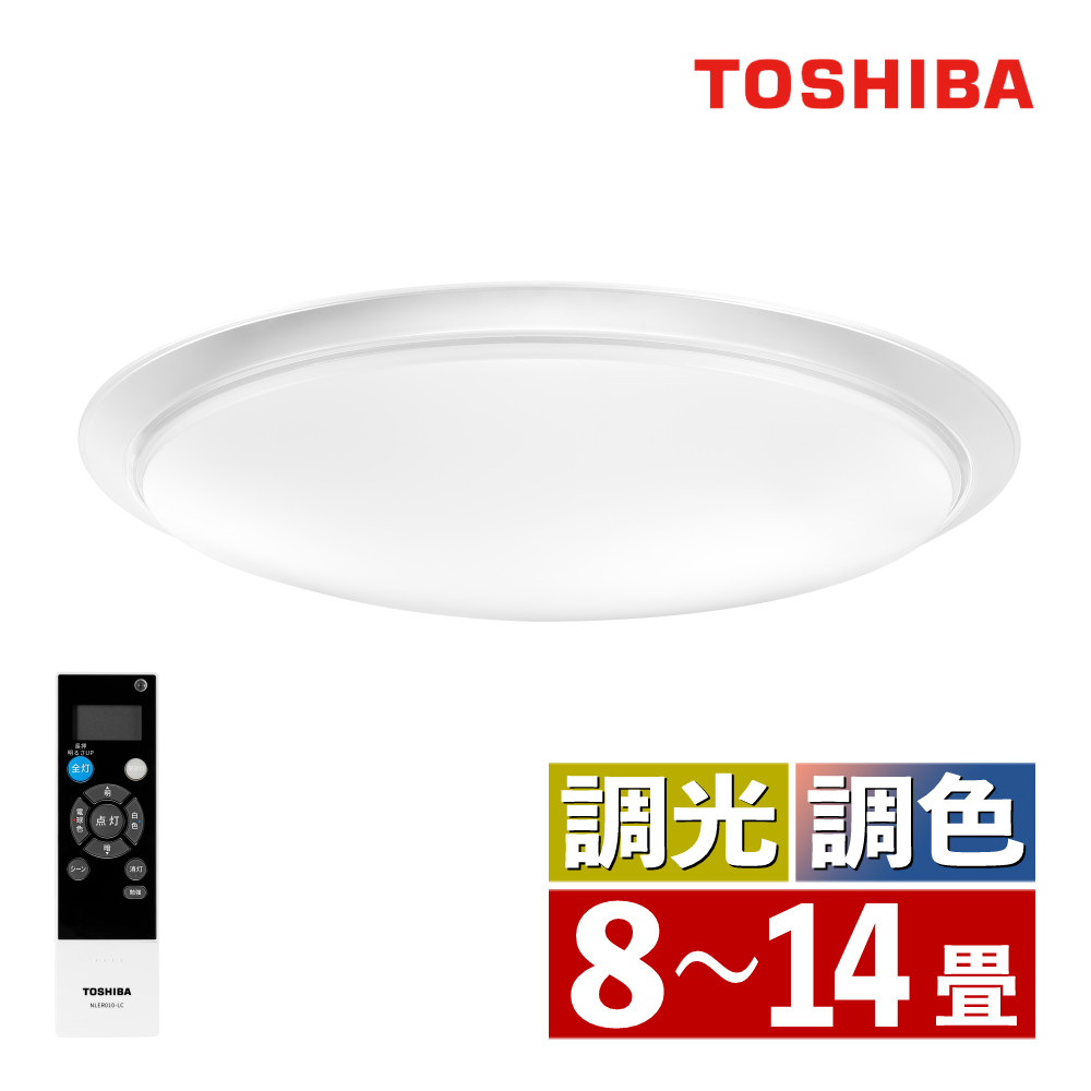 東芝 LEDシーリングライト NLEH (～8畳 ～12畳 14畳) 枠付 丸型 調色 調光 リモコン付き 常夜灯 本体5年保証 帯電防止 防虫 ON OFF タイマー LED シーリングライト LEDライト 照明 天井照明 照明器具 ライト 明るい シンプル（ラッピング不可）