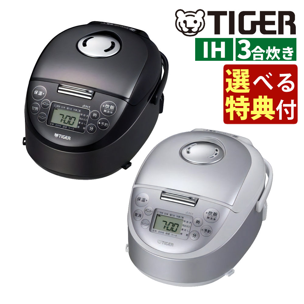 【キッチングッズ４種から選べる特典付き】タイガー IH炊飯器 炊きたて JPF-G055-WL スチールホワイト JPF-G055-KL スチールブラック キッチン家電 一人暮らし 保温機能（ラッピング不可）（.QL）