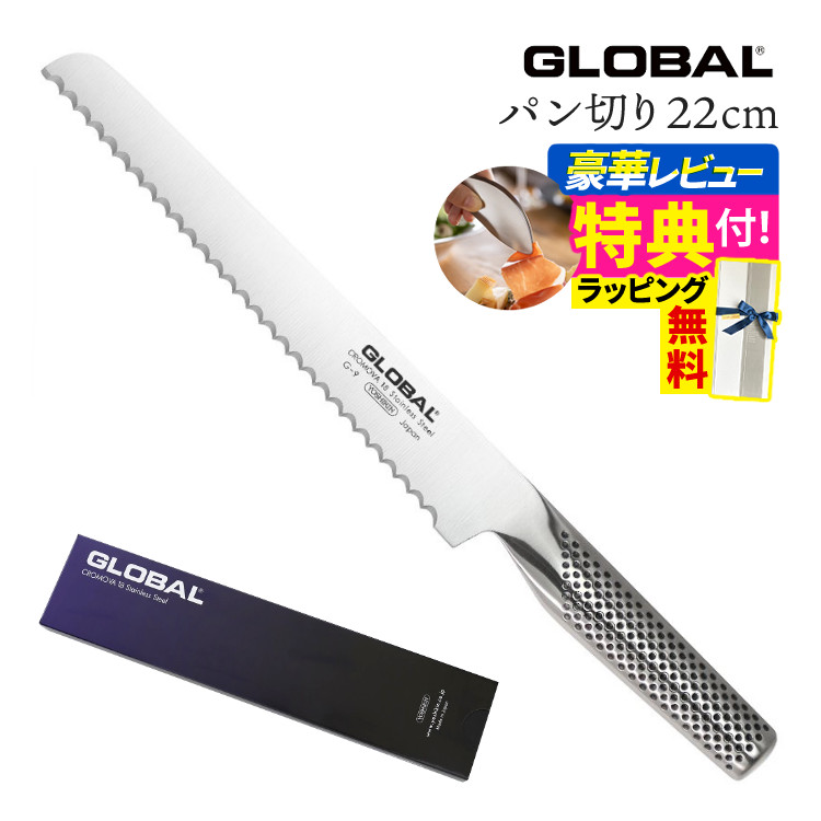 【ギフトBOX無料】【ゆびさきトング特典】GLOBAL G-9 パン切り22cm 包丁 単品 ナイフ キッチンツール 包丁セット 万能 切れ味 右利き 左利き 高級 日本製 MADE IN JAPAN（.QL）｜テンクール（.QL） 8,954円