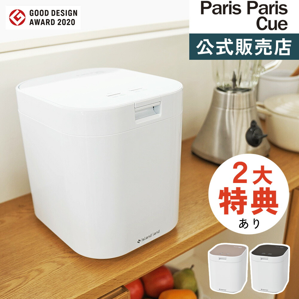 楽天市場】[PPC-11-WH] パリパリキュー 島産業 生ごみ処理機 生