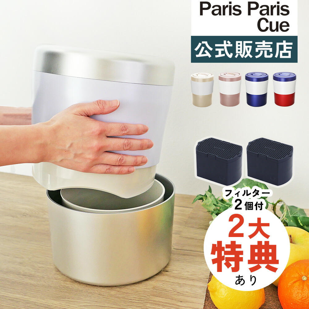 【公式販売店】2大特典&レビュー特典付 シマ株式会社 生ごみ減量乾燥機 パリパリキュー ライト フィルター2個付属 PCL-35F2 生ゴミ処理機 家庭用 温風乾燥式 (ラッピング不可)(.QL)|テンクール(.QL)