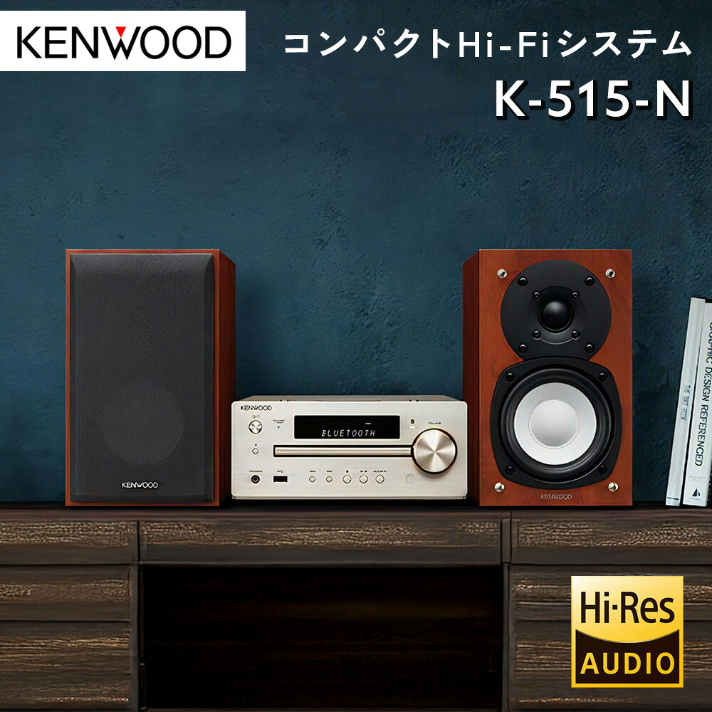 【ミニコンポ】ケンウッド K-515-N ゴールド（KENWOOD/K515N/Bluetooth/ブルートゥース/ハイレゾ/USB//NFC対応/AM・FMラジオ/ワイドFM/コンパクト/小さめ）（ラッピング不可）（.QL）