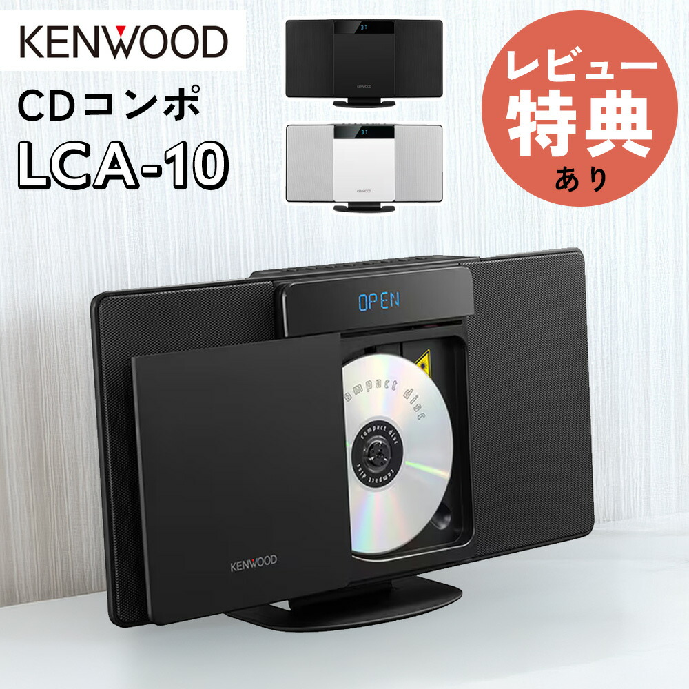 楽天市場】JVCケンウッド KENWOOD LCA-10 【訳あり:箱いたみ】 CD