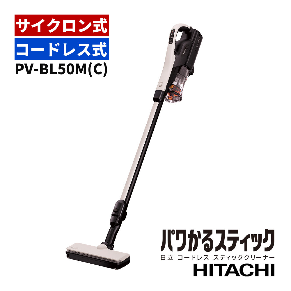 【掃除機】日立 PV-BL50M(C) ベージュ コードレス スティッククリーナー パワかるスティック サイクロン式 コンパクト 軽量（ラッピング不可）（.QL）