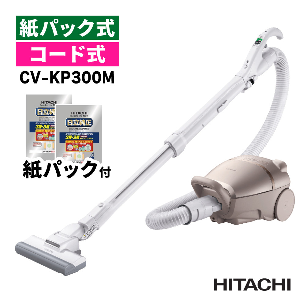 【紙パック5枚入り 2個付き】日立 掃除機 紙パック式 クリーナー かるパック CV-KP300M ライトゴールド コード式 白色LEDライト搭載 軽量 コンパクト 軽い 小さい 小型 からまりにくい お手入れしやすい 使いやすい CV-KP300M(N)（ラッピング不可）（.QL）｜テンクール（.QL）
