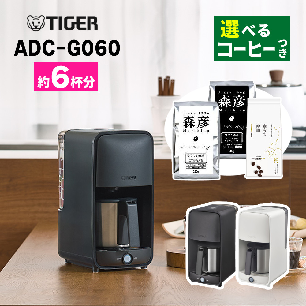 タイガーコーヒーメーカー 楽天市場】【早い者勝ち！最大400円OFFクーポン配布】タイガー魔法瓶