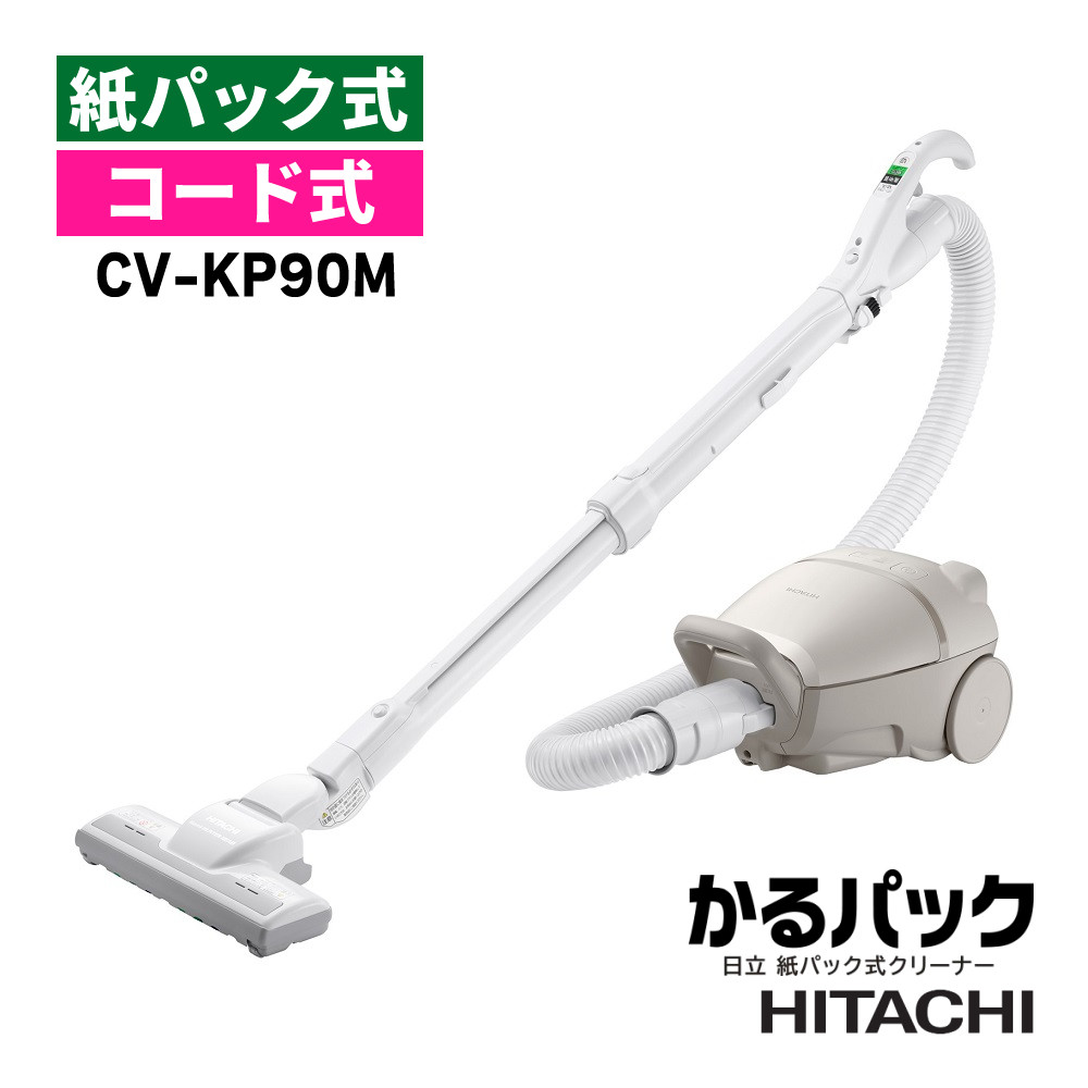 日立 掃除機 紙パック式 クリーナー かるパック CV-KP90M ベージュ コード式 キャニスター型 自走機能 軽量 コンパクト パワー 日本製 掃除 吸引力 CV-KP90M(C)（ラッピング不可）（.QL）｜テンクール（.QL）