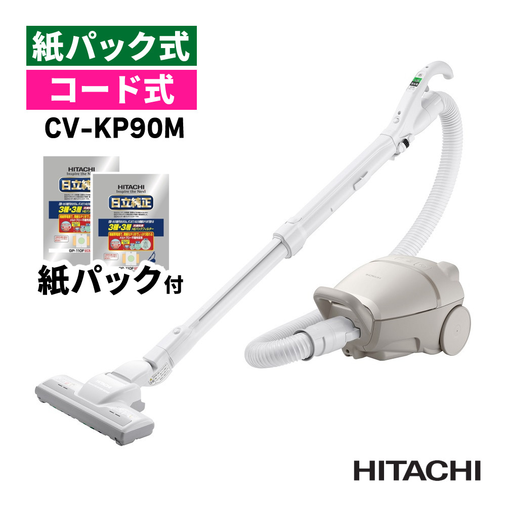 【紙パック5枚入り 2個付き】日立 掃除機 紙パック式 クリーナー かるパック CV-KP90M ベージュ コード式 キャニスター型 自走機能 軽量 コンパクト パワー 日本製 掃除 吸引力 CV-KP90M(C)(ラッピング不可)(.QL)|テンクール(.QL)