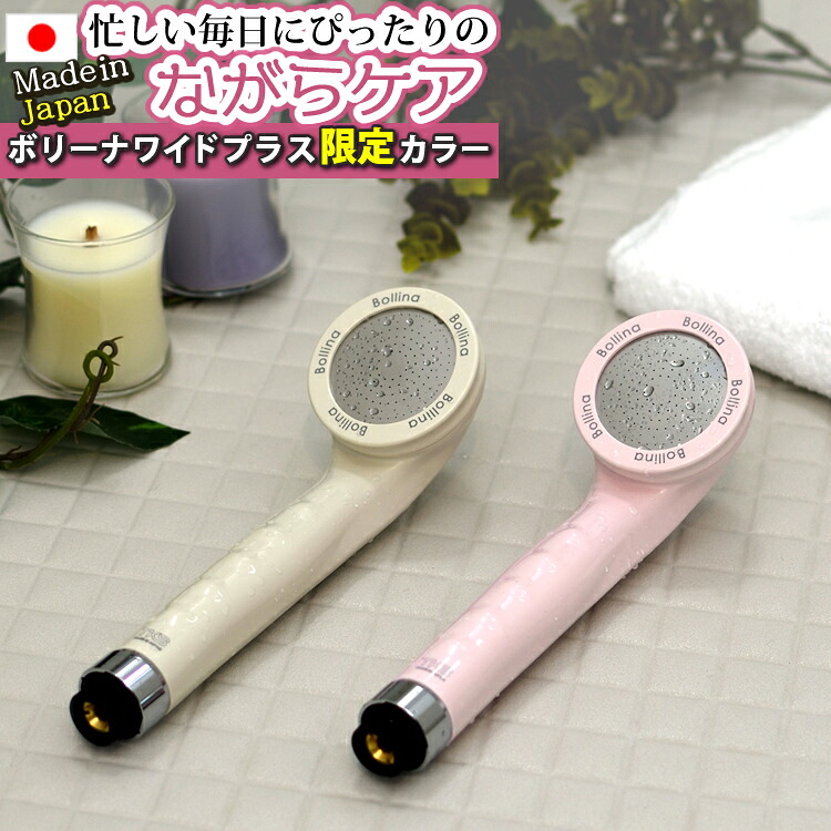 【正規販売店】【当店限定カラー】浴びる全身美顔器 ライトターン機能搭載 ウルトラファインバブル シャワーヘッド ボリーナワイドプラス TK-7008 ピンク TKS 田中金属製作所 美容 節水 美肌 保湿 保温（.QL）