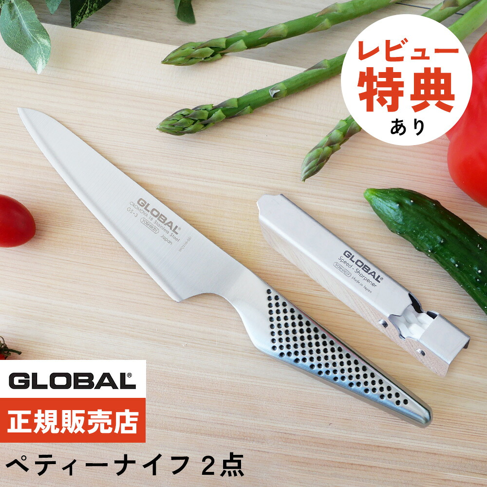 【ギフトBOX無料】【ゆびさきトング特典】GLOBAL グローバル 包丁 GST-AS3 ペティ&mdash;ナイフ＆シャープナーセット（GS-3/GSS-01）キッチンツール 包丁セット 万能 包丁研ぎ 包丁研ぎ器 切れ味 右利き 左利き 高級 日本製 MADE IN JAPAN（.QL）｜テンクール（.QL）