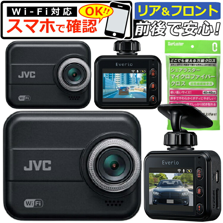 ドラレコ 前後 クロス 3点セット Jvc 2カメラドライブレコーダー ドライブレコーダー Gc Dr B ブラック カーナビ カーエレクトロニクス 車用品 アプリ スマホ ドラレコ Gcdrb Gcbr21 Jvcケンウッド ラッピング不可 みつはぴ スマホ連動 Gc Br21 Wi Fi ドラレコ 前後 クロス 3点セット Jvc 2カメラドライブレコーダー ドライブレコーダー Gc Dr B ブラック カーナビ カーエレクトロニクス 車用品 アプリ スマホ ドラレコ Gcdrb Gcbr21 Jvcケンウッド ラッピング不可 みつはぴ スマホ連動 Gc Br21 Wi Fi