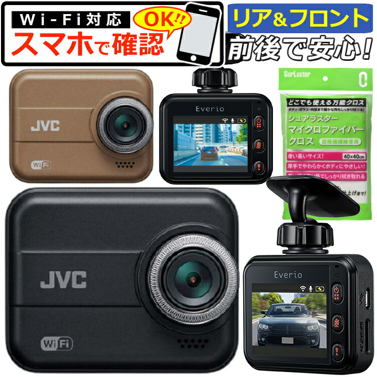 楽天市場】【ドラレコ 前後 ＆ クロス 3点セット】 JVC 2カメラドライブレコーダー GC-DR20-A ブルー ＆ GC-BR21 ドラレコ Wi -Fi連携 スマホ アプリ GCDR20A GCBR21 スマホ連動 JVCケンウッド（ラッピング不可）（みつはぴ） : みつはぴ