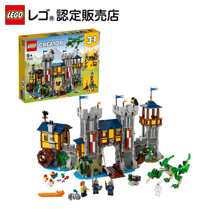 楽天市場 レゴ R 認定販売店 レゴ Lego クリエイター 中世のお城 311 おもちゃ 玩具 ブロック 男の子 女の子 おうち時間 インテリア ディスプレイ 3in1 建物 プレゼント ギフト 誕生日 クリスマス ベネリック レゴストア楽天市場店