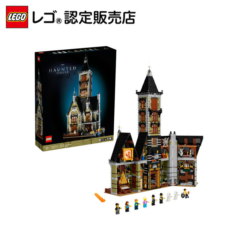 ギフト 女の子 ブロック 模型 大人 誕生日 おしゃれ オトナレゴ ディスプレイ インテリア Lego 誕生日 玩具 ホビー おもちゃ 流通限定商品 レゴ レゴストア店 男の子 インテリア プレゼント お化け屋敷 クリスマス ベネリック おうち時間 レゴ