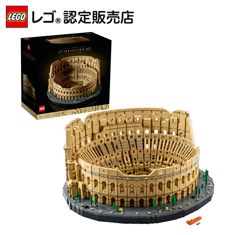 流通限定商品 レゴ Lego レゴ コロッセオ おもちゃ 玩具 ブロック 男の子 女の子 大人 オトナレゴ インテリア ディスプレイ おしゃれ