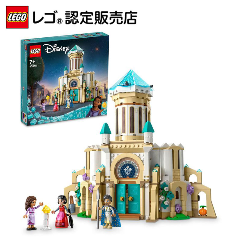 宅配便配送 ディズニープリンセス レゴ LEGO アグラバー王国のお城