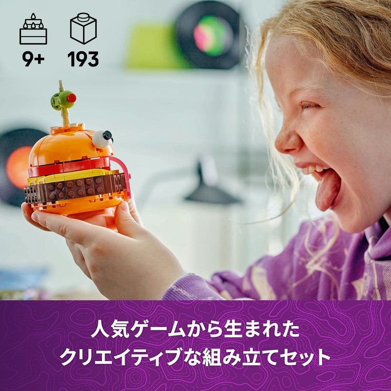 流通 限定商品】 レゴ フォートナイト ダーバーガー 77070【男の子 も