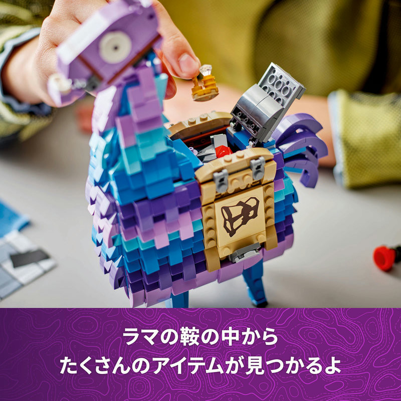 流通 限定商品】 レゴ フォートナイト 補給ラマ 77071 【男の子 も