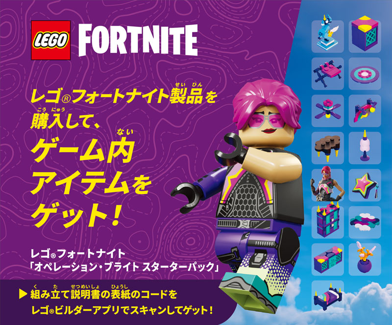 流通 限定商品】 レゴ フォートナイト 補給ラマ 77071 【男の子 も