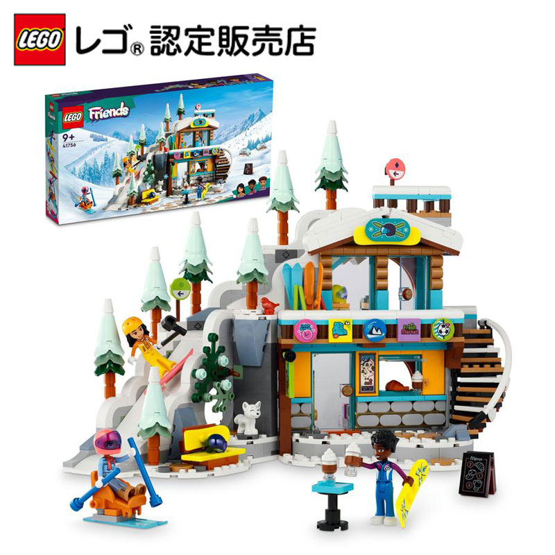 格安正規品 Lego - 商品確認ページ レゴ フレンズ スキーリゾート