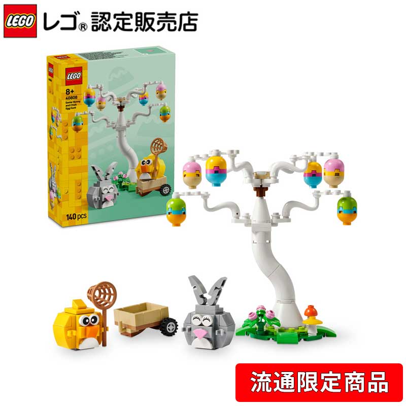 楽天市場】【流通 限定商品】 レゴ イースターエッグを飾ろう 40816