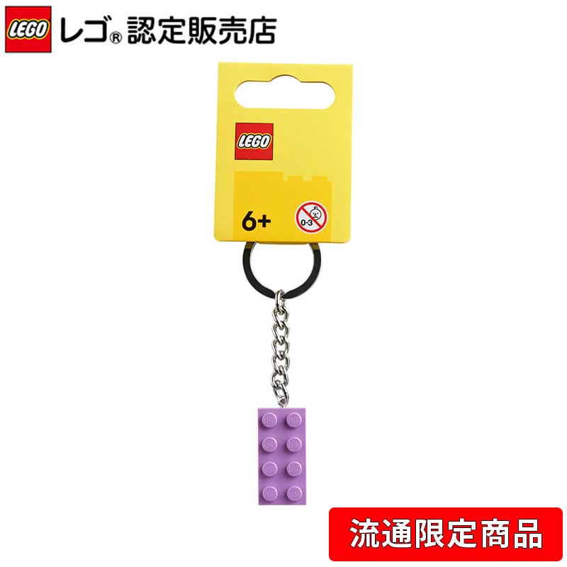 楽天市場】【流通 限定商品】 レゴ キーリング 2x4 アースブルー