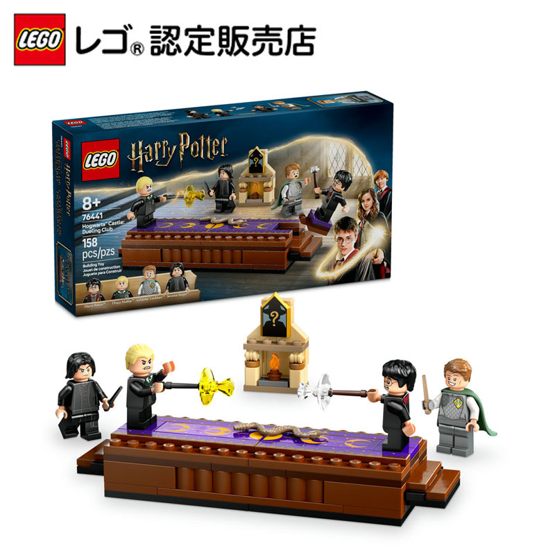 楽天市場】【レゴ 認定販売店】 レゴ ハリー・ポッター バック