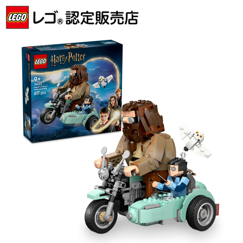楽天市場】【レゴ 認定販売店】 レゴ ハリー・ポッター