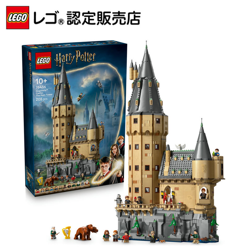 楽天市場】【ブランドチャネル 限定商品】 レゴ ハリー
