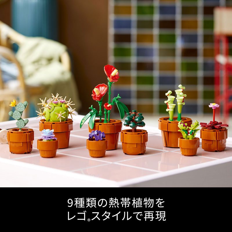 レゴ 認定販売店】 レゴ アイコン ミニ観葉植物セット 10329【レゴ