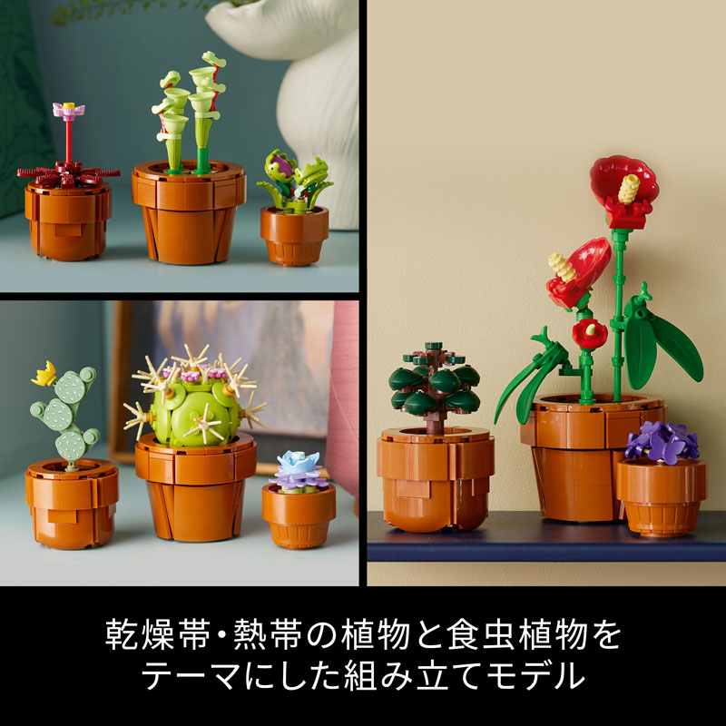 レゴ 認定販売店】 レゴ アイコン ミニ観葉植物セット 10329【レゴ