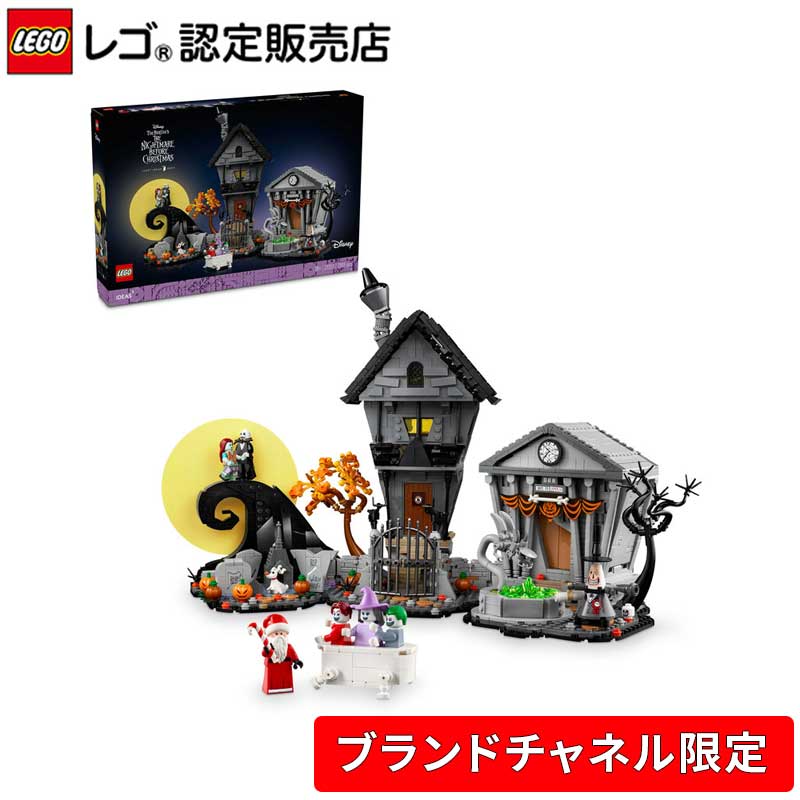 楽天市場】【ブランドチャネル 限定商品】 レゴ ディズニー ディズニー