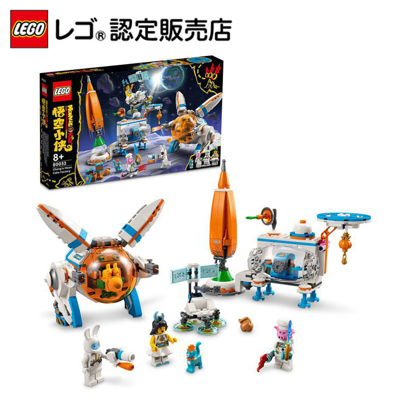 楽天市場 レゴ R 認定販売店 レゴ Lego モンキーキッド チャンさんの月餅基地 おもちゃ 玩具 ブロック 男の子 女の子 おうち時間 西遊記 アニメ キャラクター フィギュア プレゼント ギフト 誕生日 ベネリック レゴストア楽天市場店