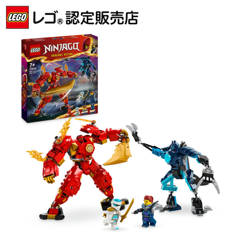 【レゴ 認定販売店】 レゴ ニンジャゴー カイのエレメントパワー・メカスーツ 71808【男の子も女の子も楽しめるおもちゃ】【メカやドラゴンが好きな子へのプレゼントに】【7歳 8歳 9歳 へのプレゼントにおすすめ】画像
