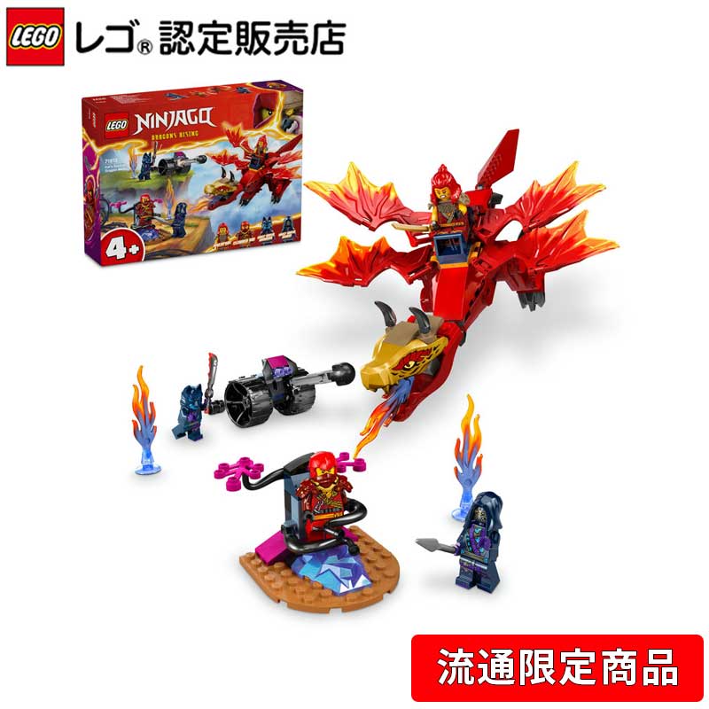 【流通 限定商品】 レゴ ニンジャゴー カイのソースドラゴン・バトル 71815 【男の子も女の子も楽しめるおもちゃ】【メカやドラゴンが好きな子へのプレゼントに】【4歳 5歳 6歳 へのプレゼントにおすすめ】画像