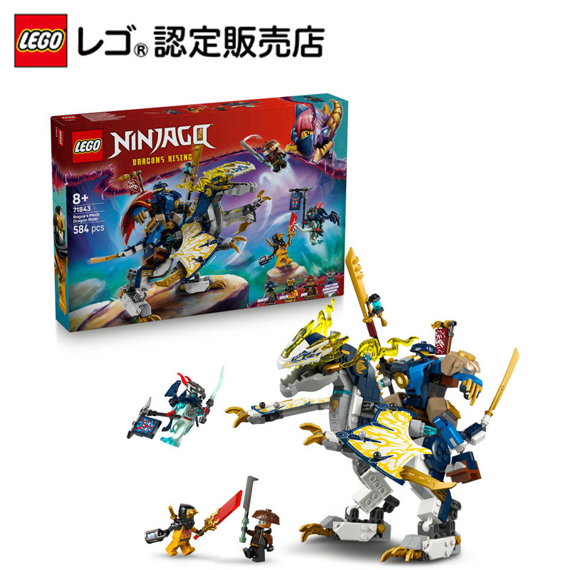 【レゴ 認定販売店】 レゴ ニンジャゴー ローグのドラゴンライダー メカスーツ 71843 【男の子 も 女の子 も楽しめる おもちゃ】【メカ や ドラゴン 忍者 が好きな子への プレゼント に】【8歳 9歳 10歳 へおすすめ！】画像